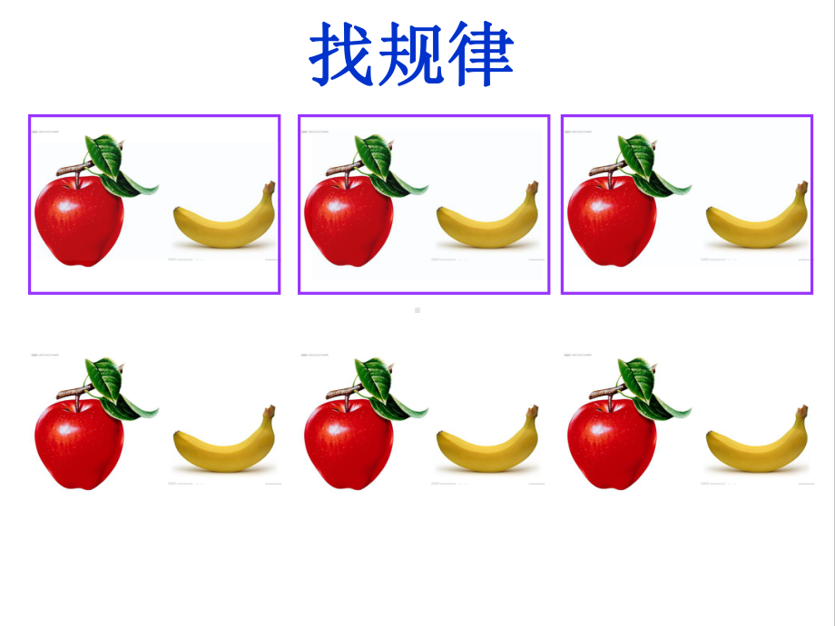 最新人教版一年级数学下册7《找规律》复习课教学课件.ppt_第2页