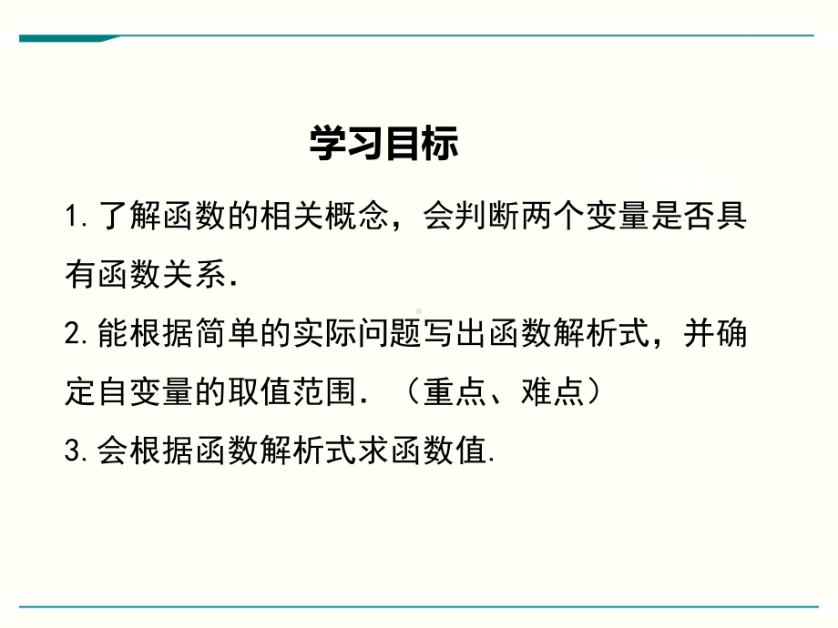 最新人教版八年级下册数学1911变量与函数(第2课时)优秀课件.ppt_第2页