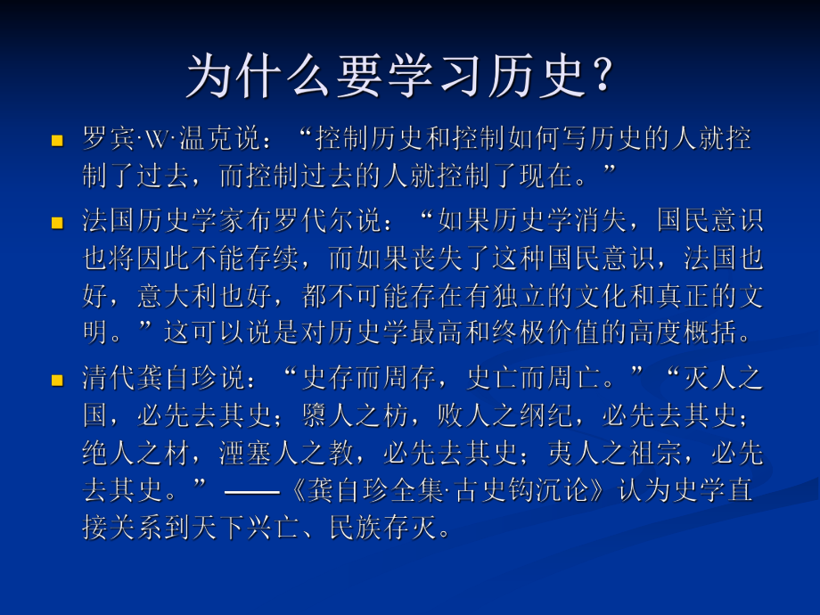 中华民族的历史与精神.ppt_第2页