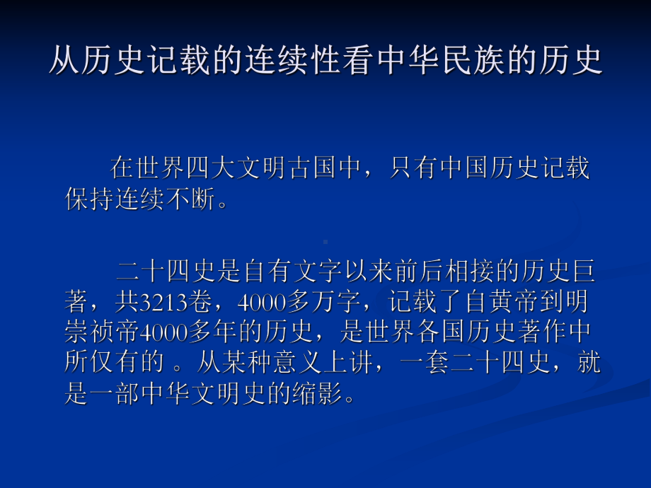 中华民族的历史与精神.ppt_第3页