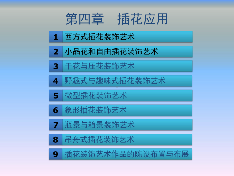 插花装饰艺术第四章插花应用课件.ppt_第2页