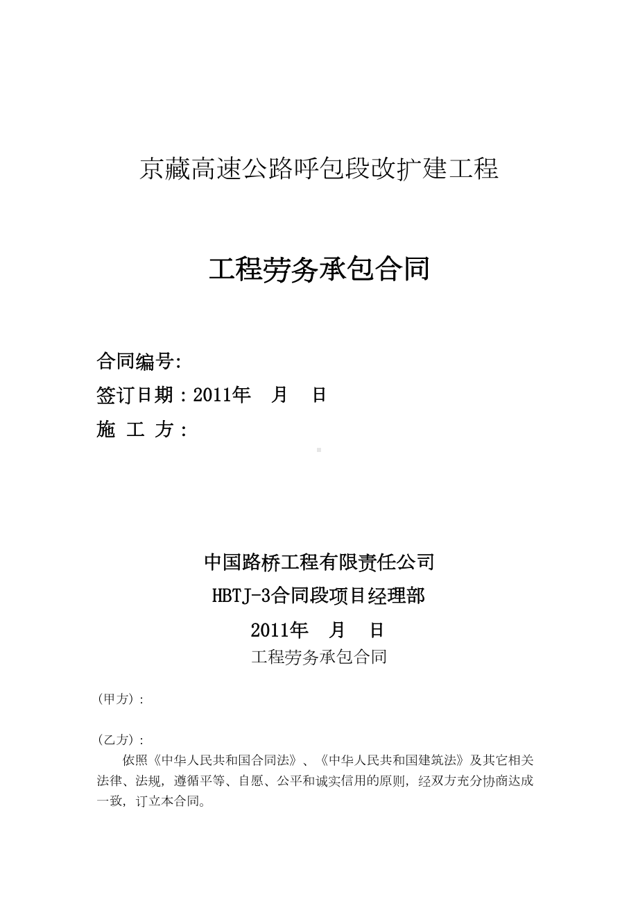 (工程合同)切割工程劳务承包合同(DOC 14页).doc_第1页