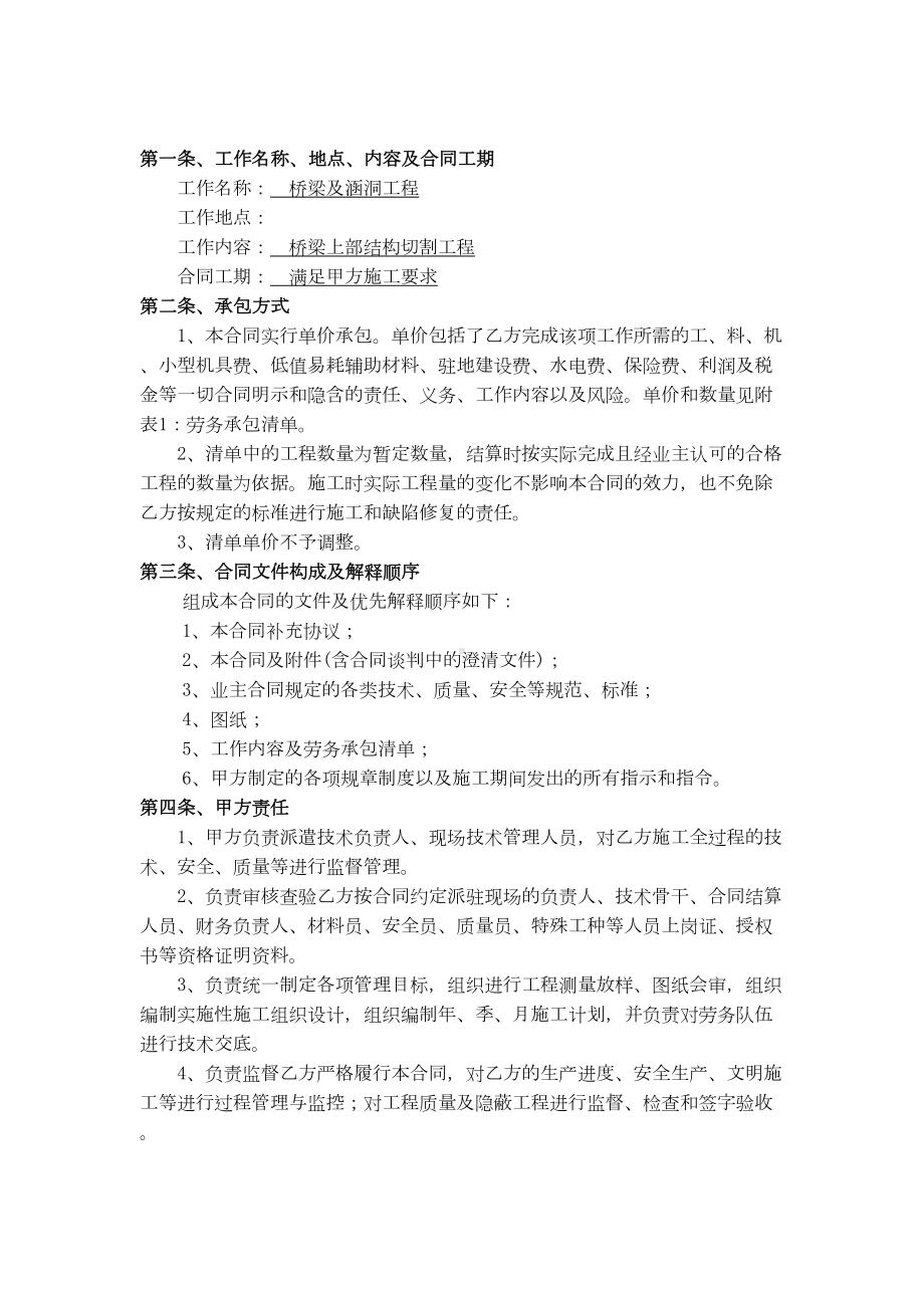 (工程合同)切割工程劳务承包合同(DOC 14页).doc_第2页