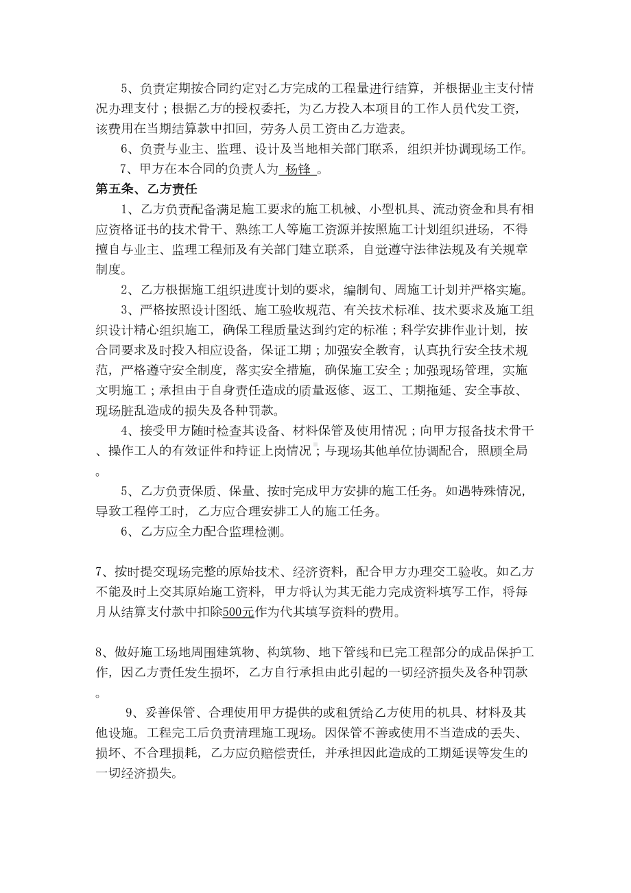 (工程合同)切割工程劳务承包合同(DOC 14页).doc_第3页