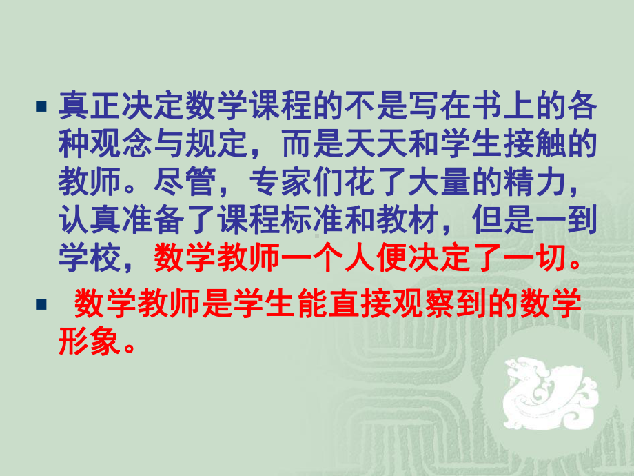 小学数学教学设计课件讲义.ppt_第2页