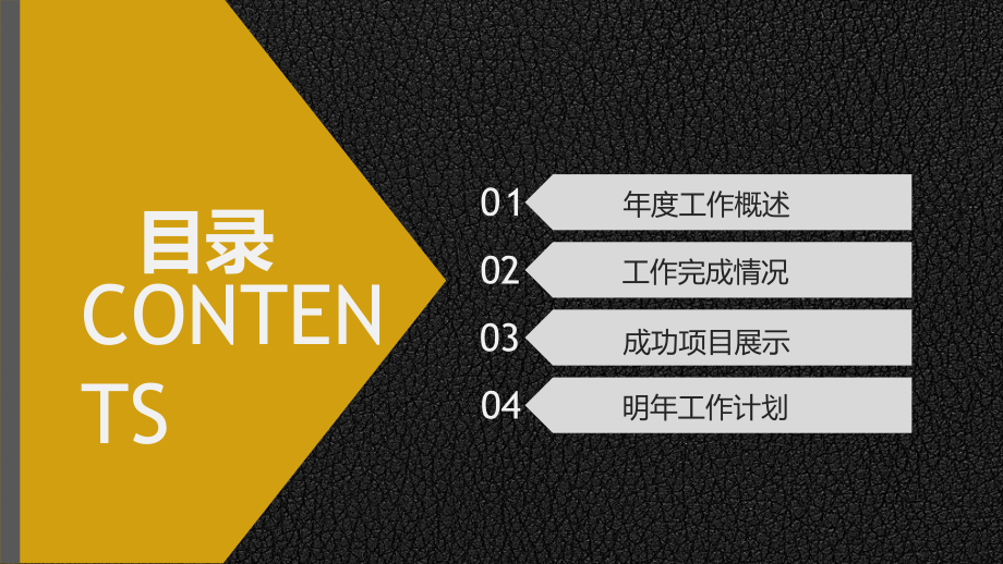 时尚欧美风大气经典高端赢未来工作总结汇报模板课件.pptx_第2页