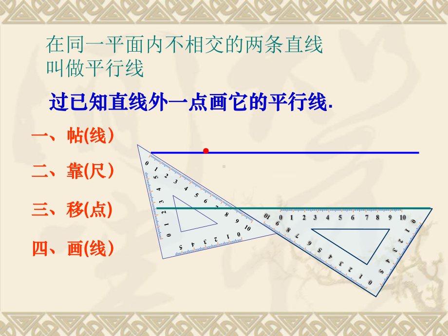 最新沪科版七年级数学下册102《平行线的判定》课件.ppt_第2页