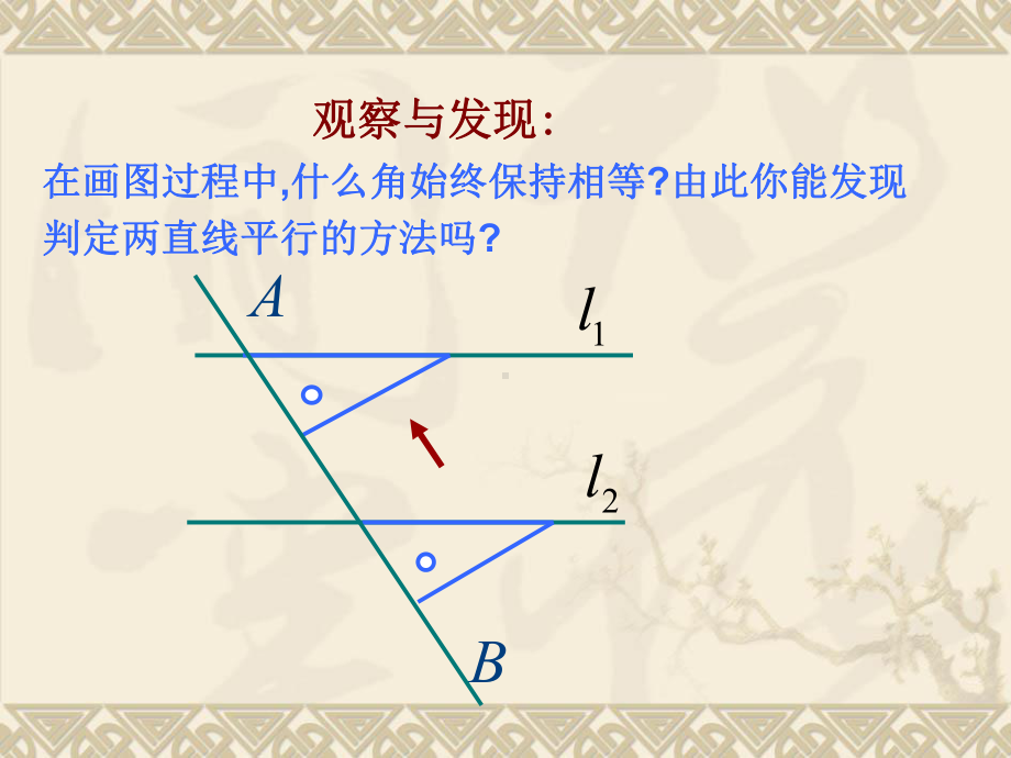 最新沪科版七年级数学下册102《平行线的判定》课件.ppt_第3页