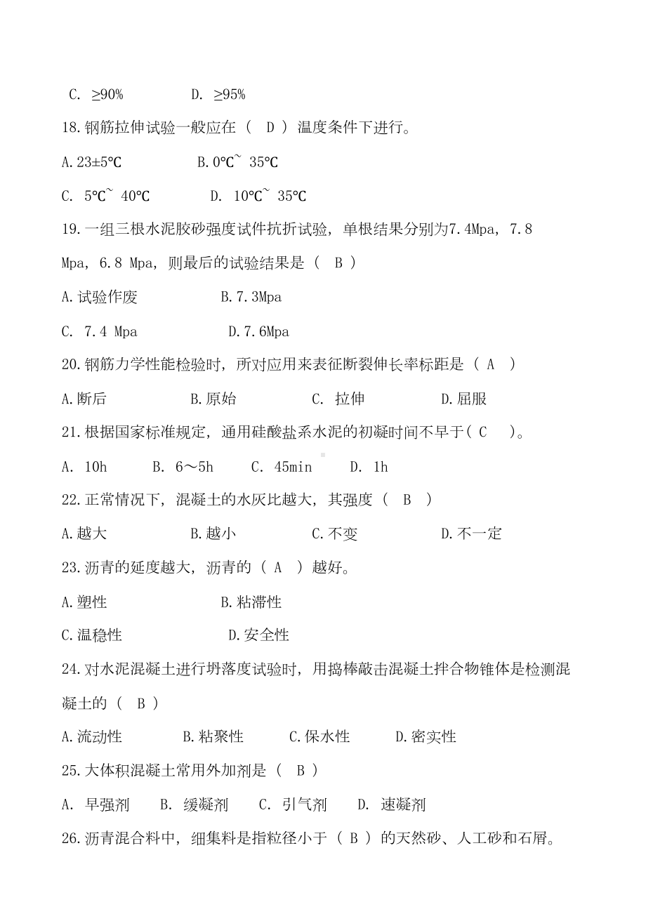 2019年《市政工程质量员》专业技能练习题库及答案(DOC 59页).doc_第3页