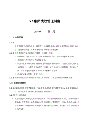 ××集团绩效管理制度(DOC 28页).docx