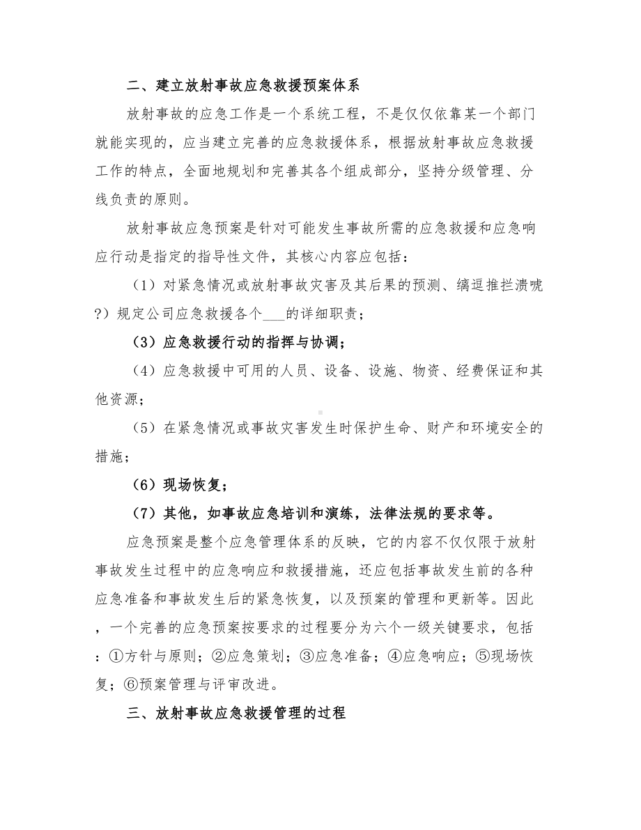 2022年锅炉制造企业放射事故应急预案(DOC 11页).doc_第2页