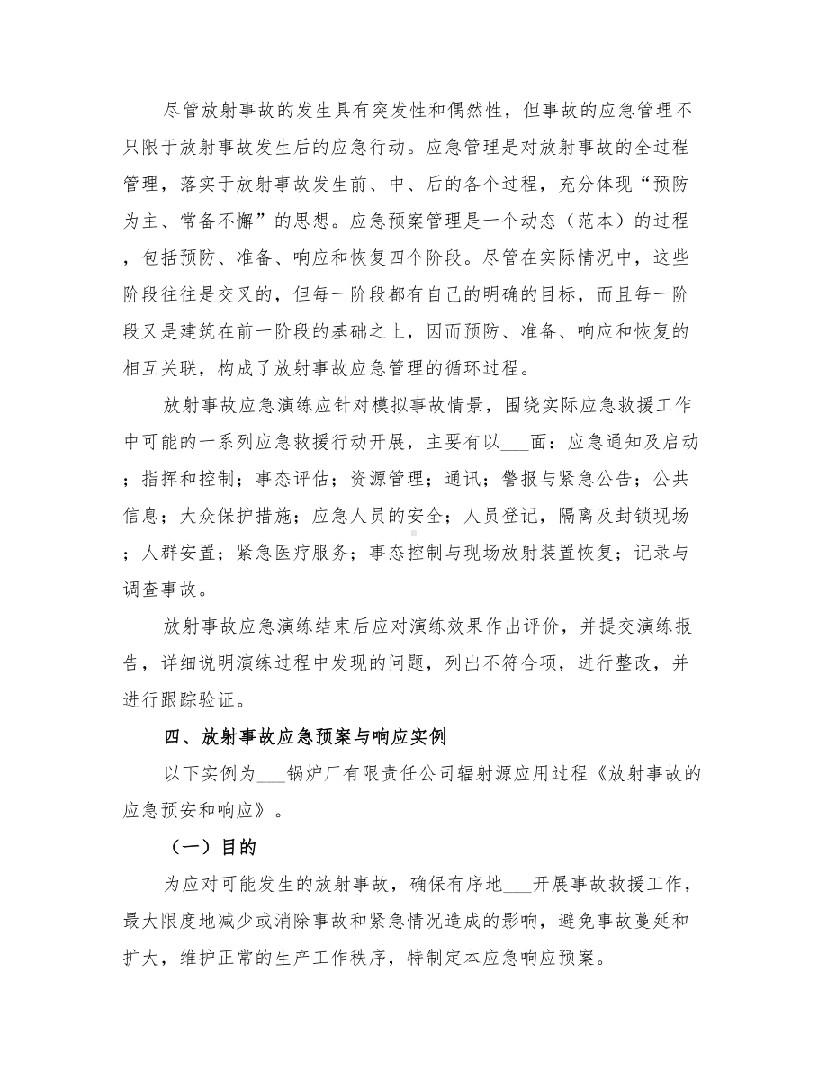 2022年锅炉制造企业放射事故应急预案(DOC 11页).doc_第3页