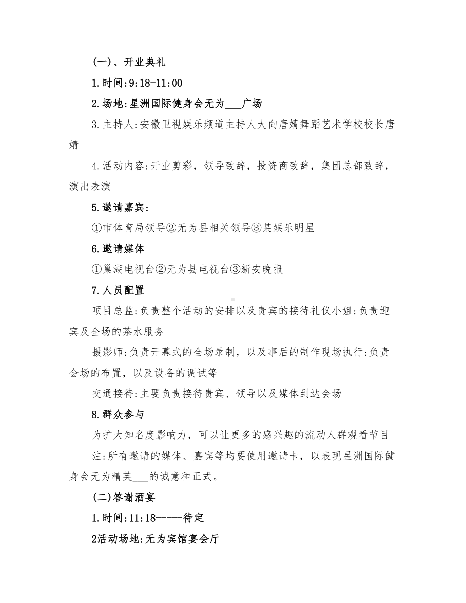 2022年健身会所开业活动策划方案设计(DOC 13页).doc_第2页