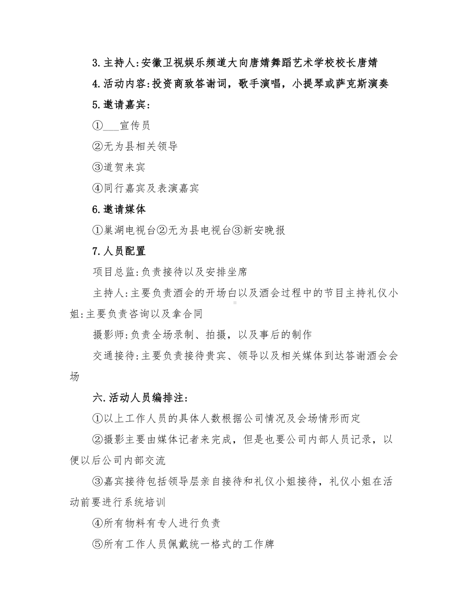 2022年健身会所开业活动策划方案设计(DOC 13页).doc_第3页