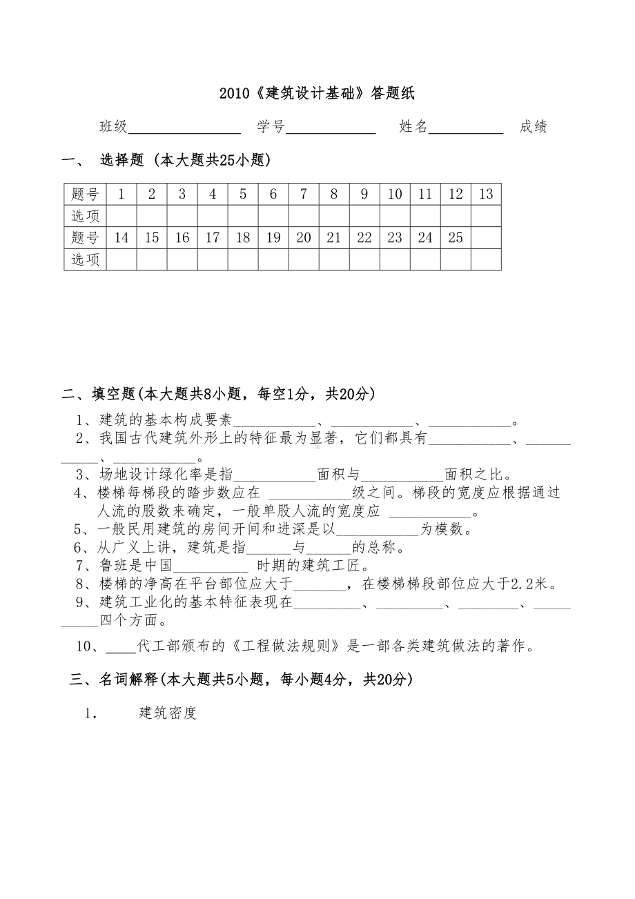 (完整word版)建筑设计基础试题(附有答案)(DOC 9页).doc_第3页