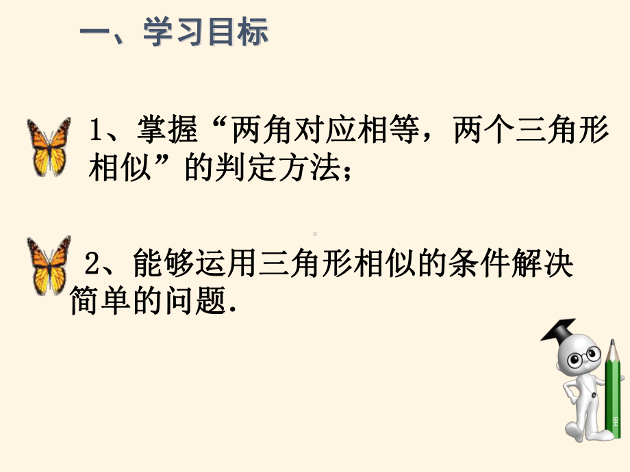 最新人教版初中九年级下册数学2721-相似三角形的判定3课件.ppt_第2页