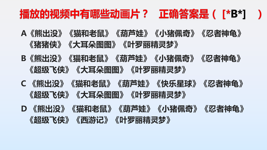 新人教版二年级下册语文《口语交际：推荐一部动画片》公开课课件参考1.pptx_第2页