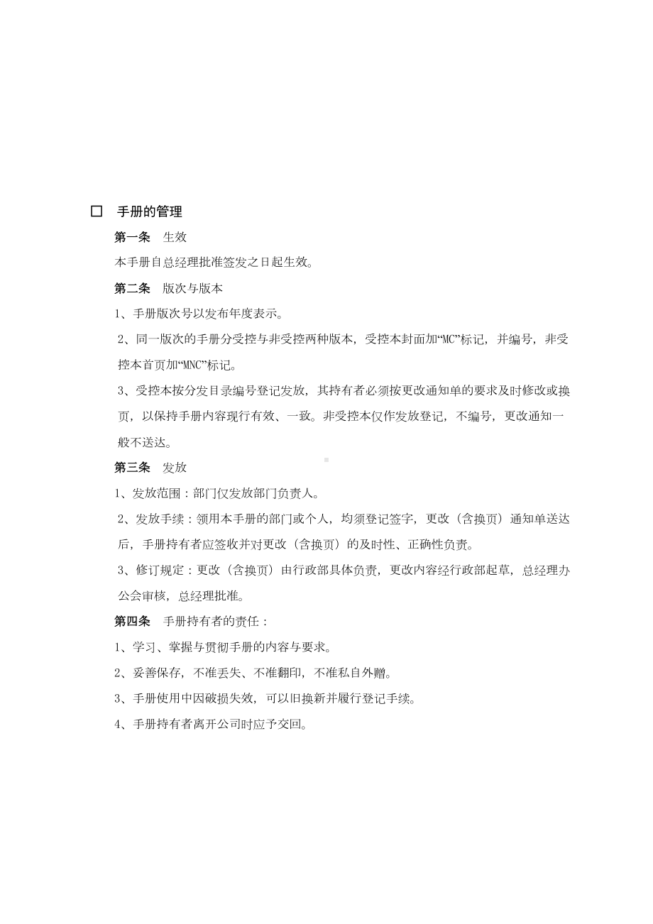 XX茶业商贸公司管理制度手册(DOC 37页).doc_第2页