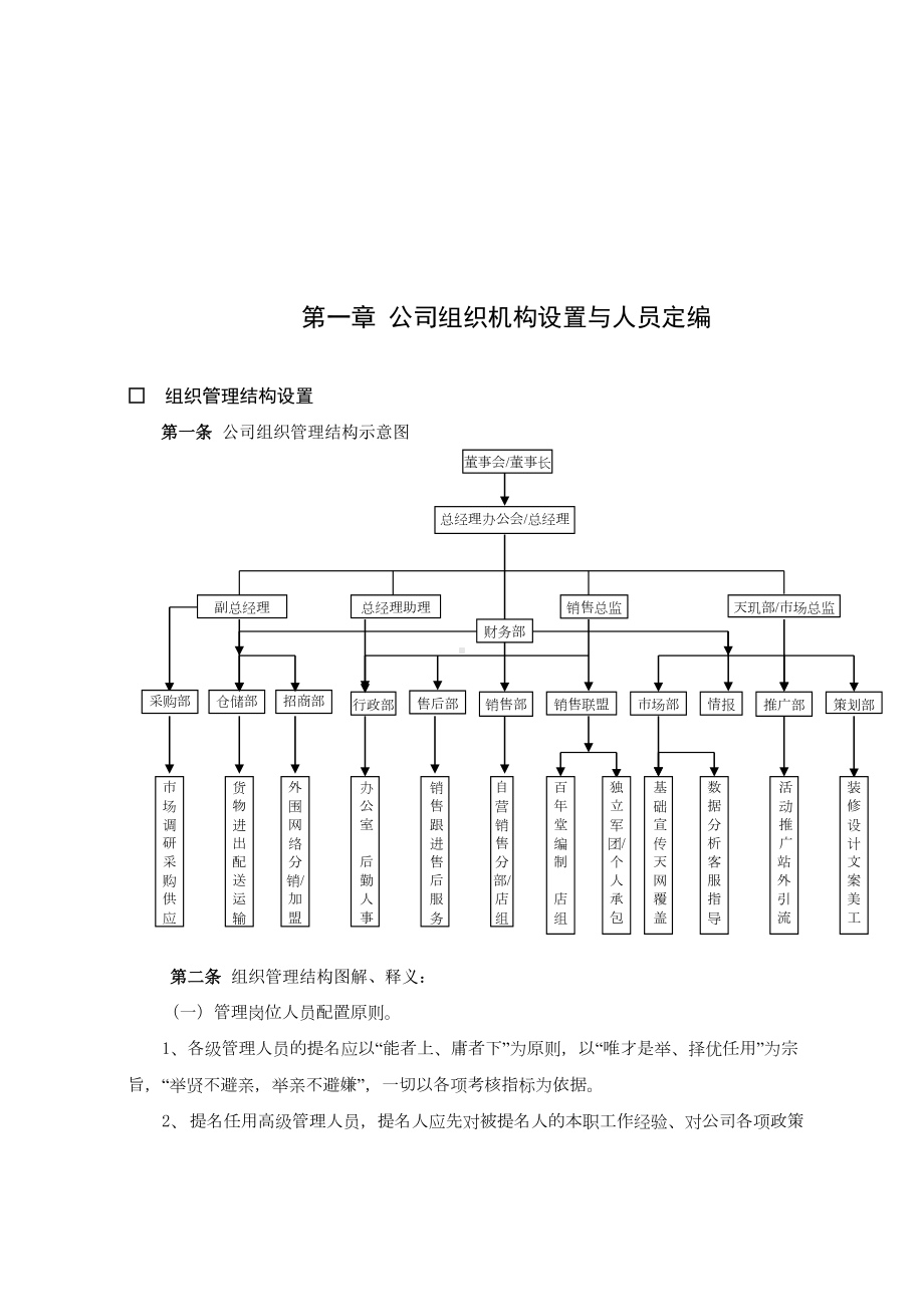 XX茶业商贸公司管理制度手册(DOC 37页).doc_第3页