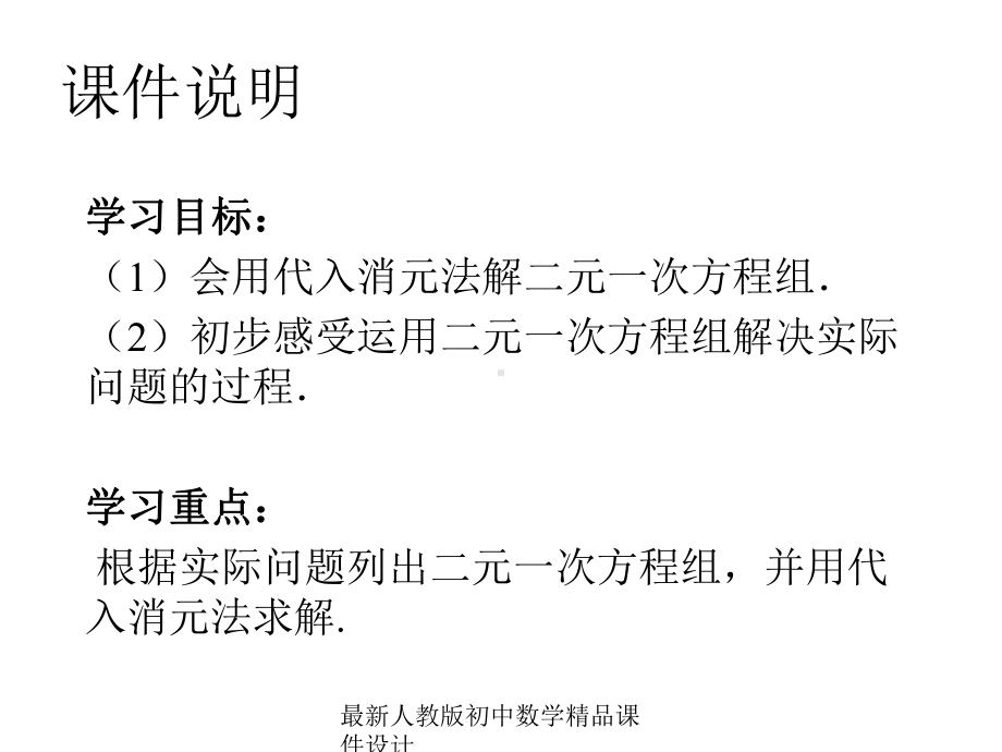 最新人教版初中数学七年级下册-82-消元—解二元一次方程组课件2-1.ppt_第2页