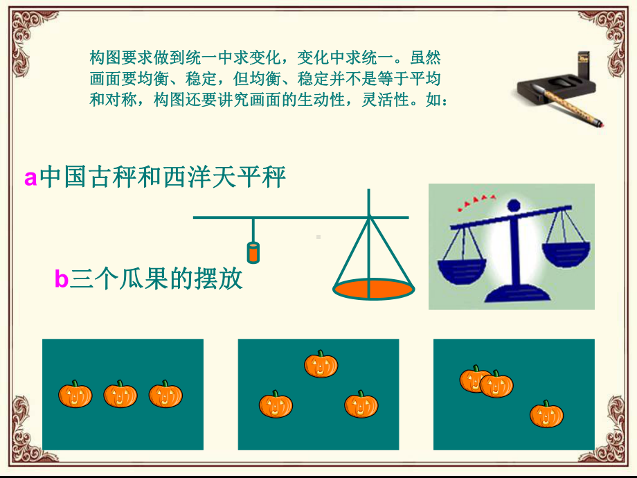 构图的作用(美术课上课课件).ppt_第3页