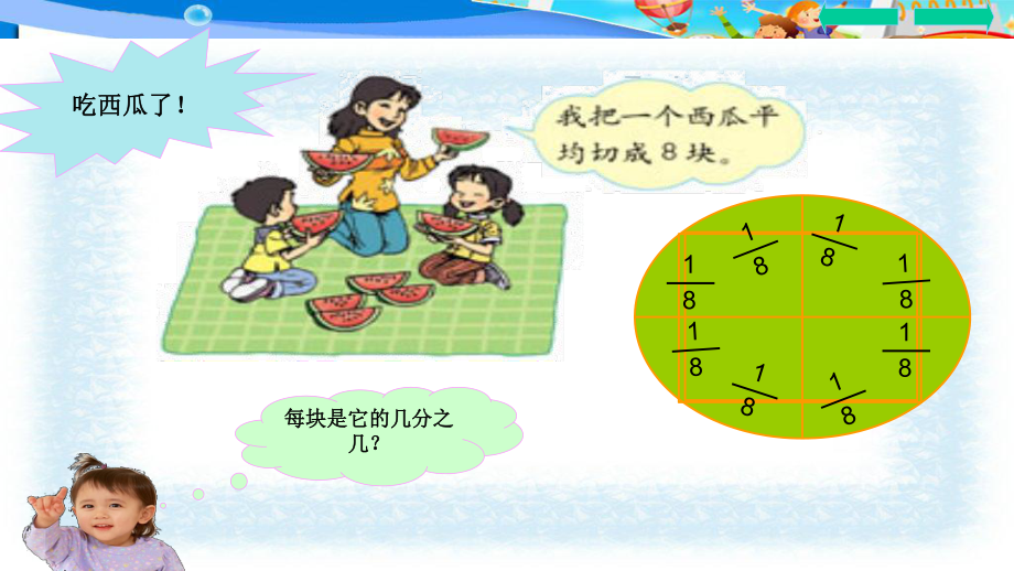 最新人教版小学三年级上册数学《分数的简单计算》课件.ppt_第2页