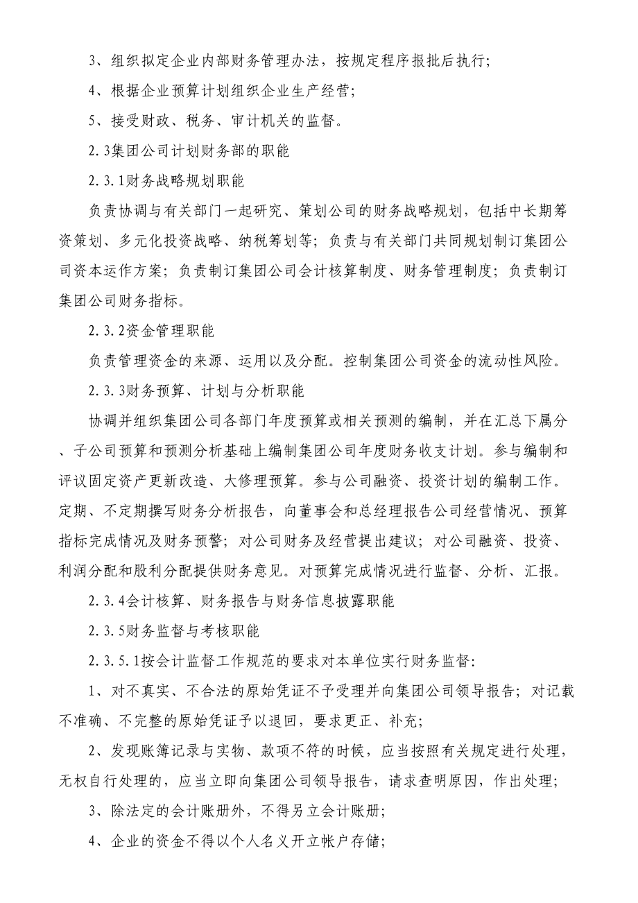 (集团)有限公司财务管理制度(试行)(WORD37页)(DOC 37页).doc_第2页