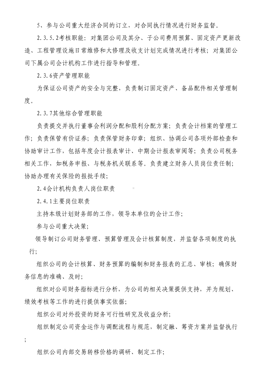 (集团)有限公司财务管理制度(试行)(WORD37页)(DOC 37页).doc_第3页