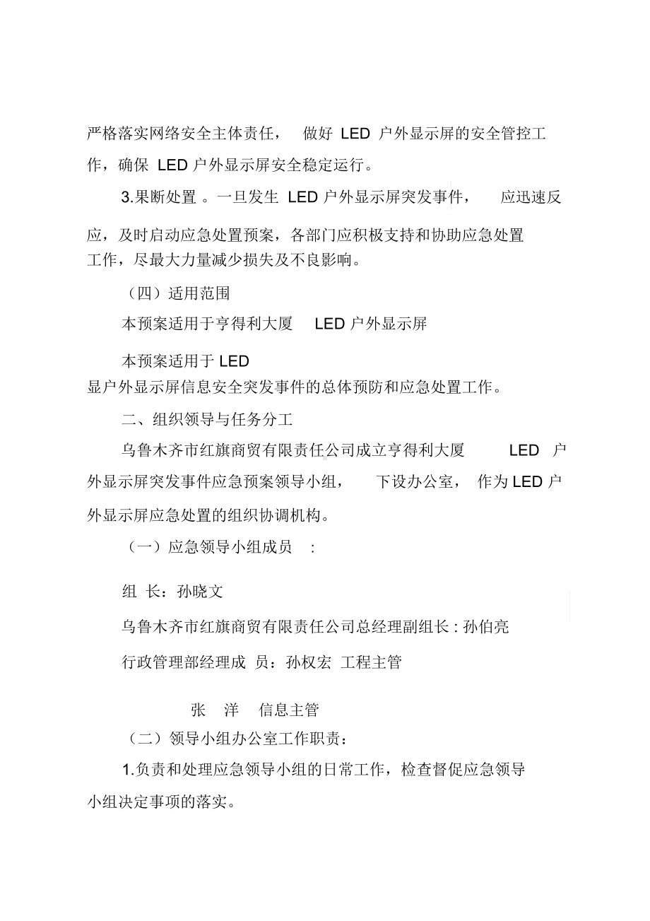 LED户外大屏应急预案(DOC 12页).docx_第3页