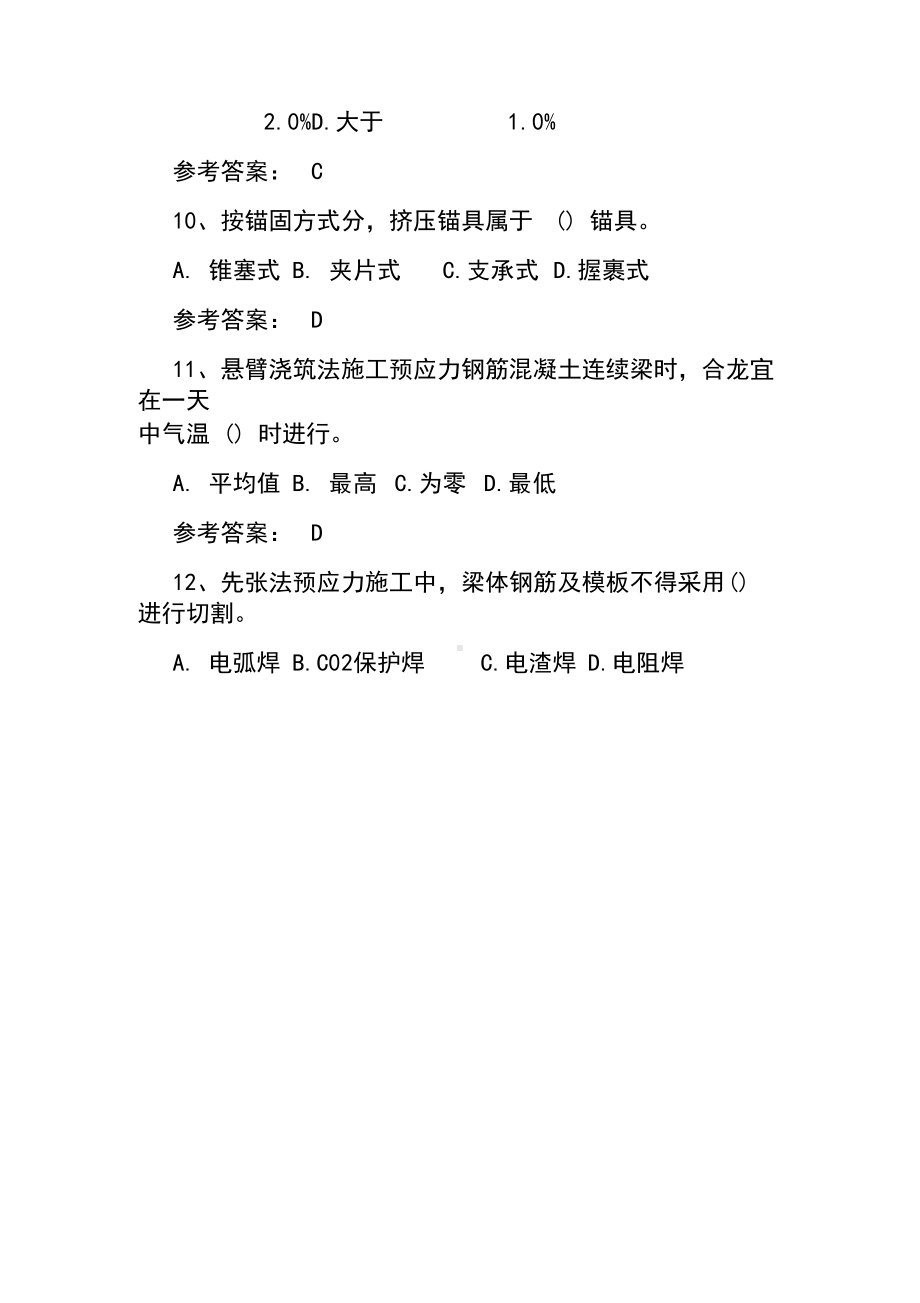 2020二级建造师《市政工程》课后练习题及答案一(DOC 21页).docx_第3页