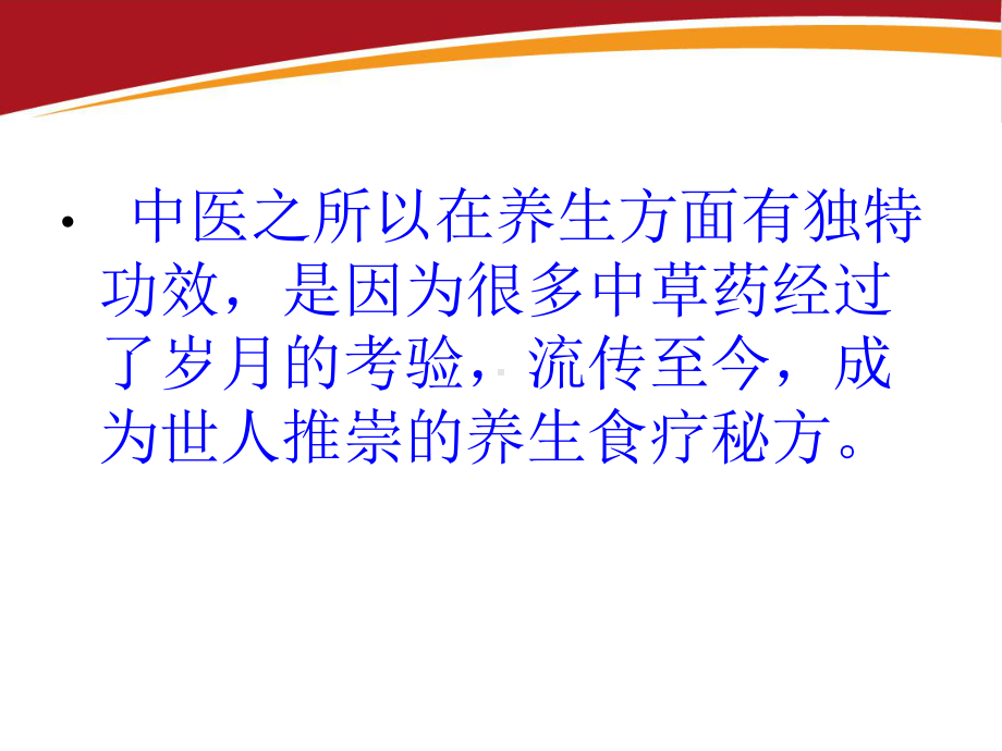 常用保健中草药课件.ppt_第2页