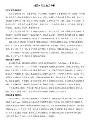 《对的时间点》MV拉片分镜头脚本.docx