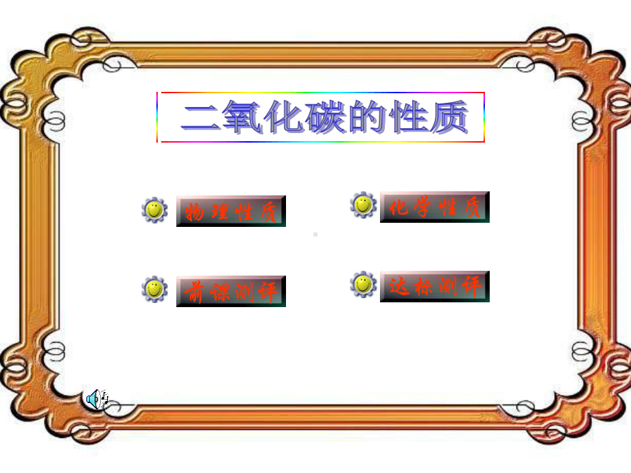 华师大版科学-二氧化碳课件.ppt_第2页