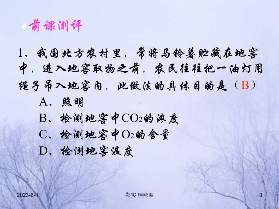 华师大版科学-二氧化碳课件.ppt_第3页