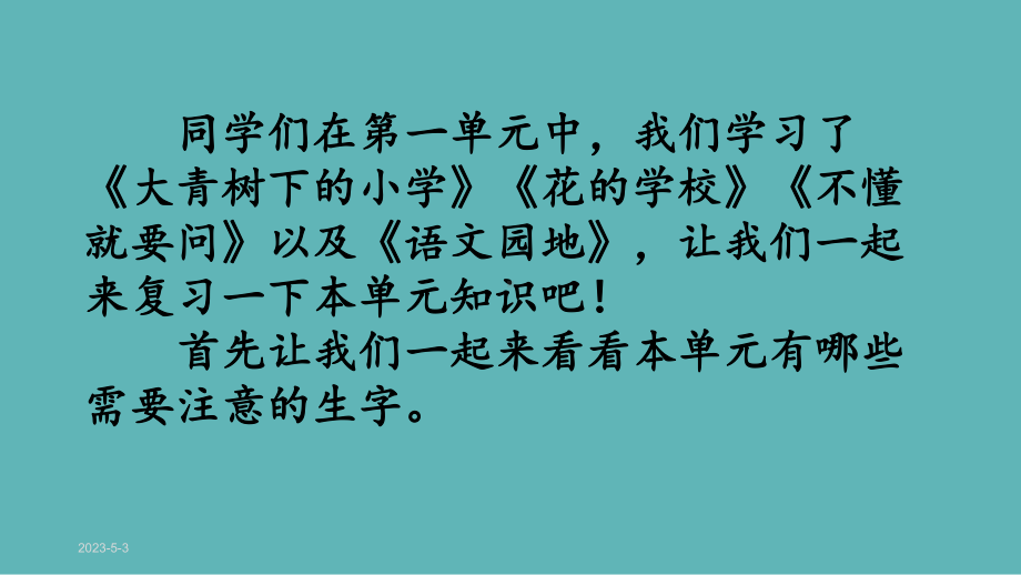 新部编版三年级语文上册总复习课件.pptx_第2页