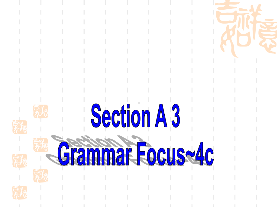 新版新目标人教版九年级英语Unit5-Section-A-3课件.ppt_第3页