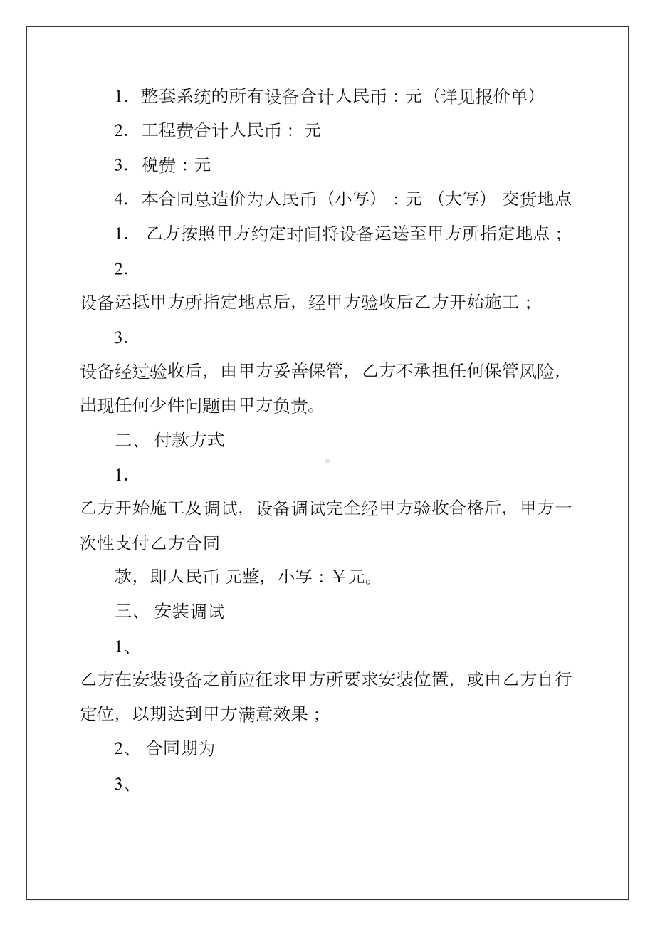 2022工程合同范文锦集六篇(DOC 31页).docx_第2页