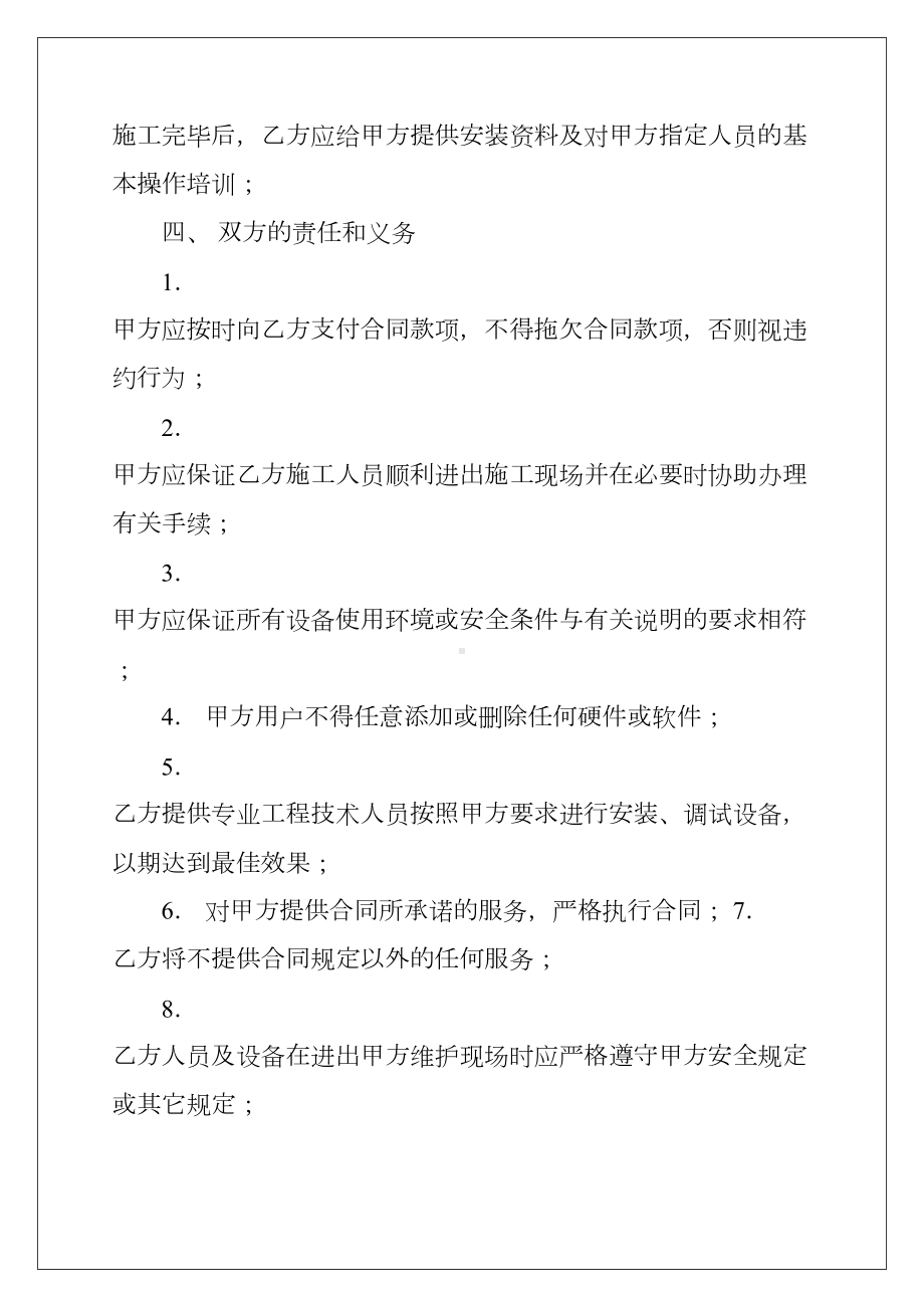 2022工程合同范文锦集六篇(DOC 31页).docx_第3页