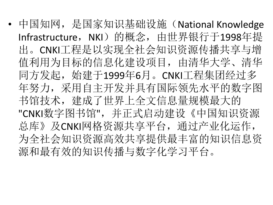 生物医学文献数据库CNKI201505515.pptx_第2页