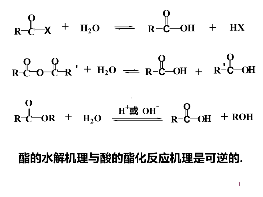 有机化学a2教学课件羧酸衍生物的反应.pptx_第1页