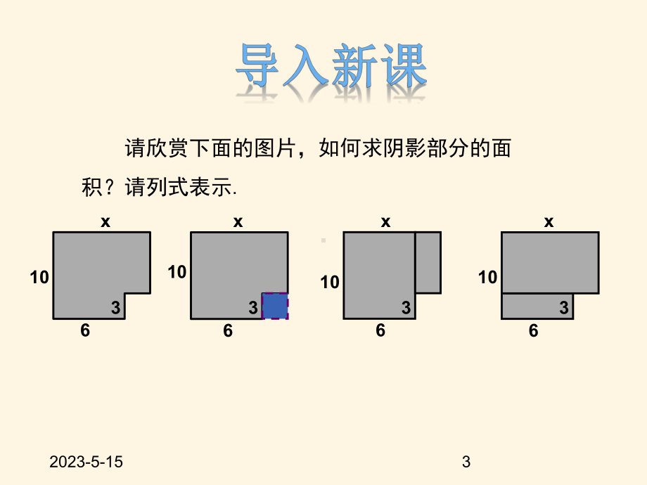 最新冀教版七年级数学上册课件43-去括号.pptx_第3页