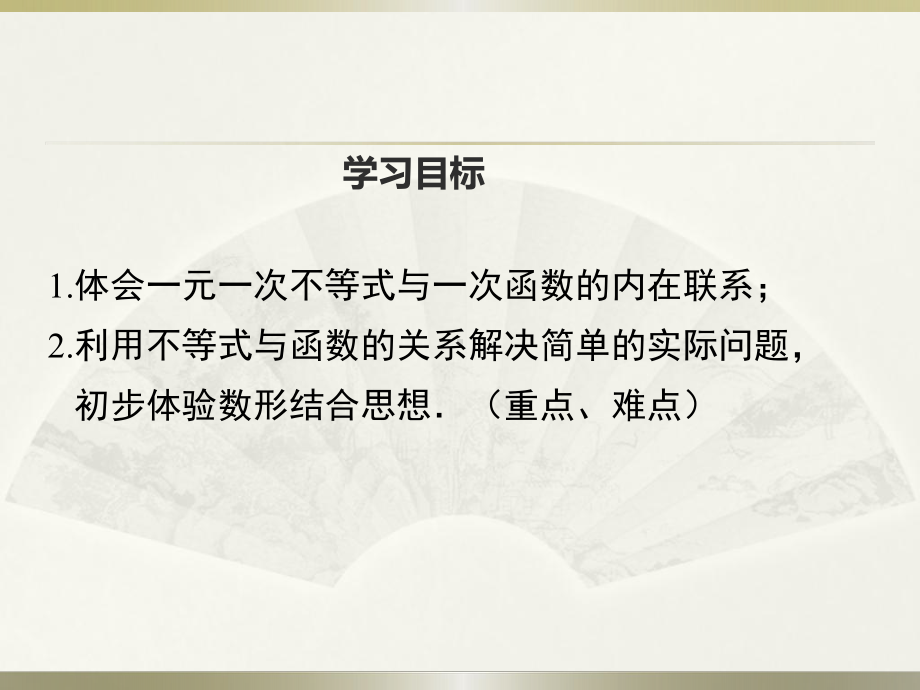 北师大版数学八年级下册-251-一元一次不等式与一次函数的关系课件.ppt_第2页