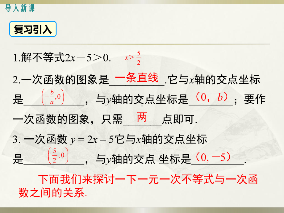 北师大版数学八年级下册-251-一元一次不等式与一次函数的关系课件.ppt_第3页