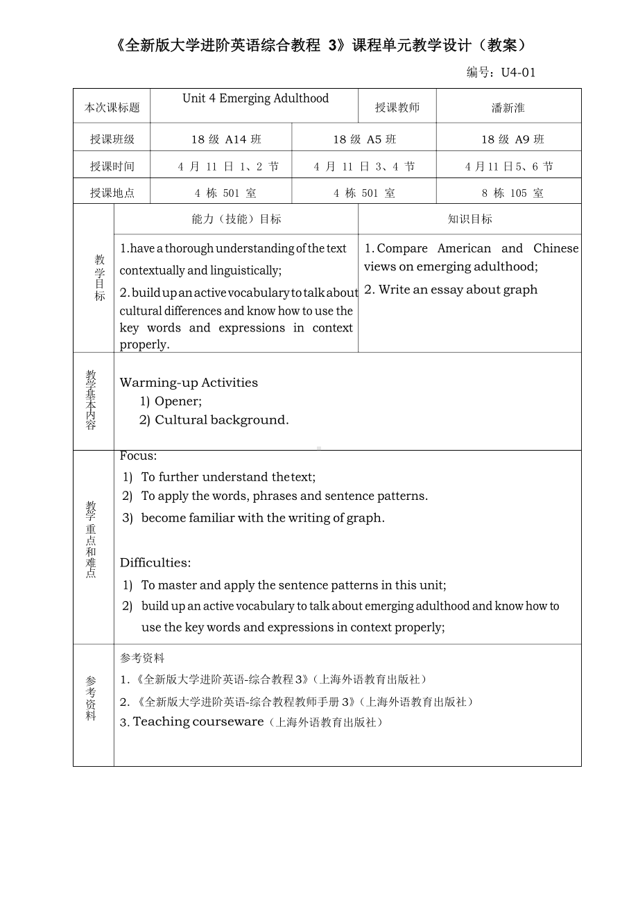 《全新版大学进阶英语综合教程3》Unit 4教案.docx_第1页