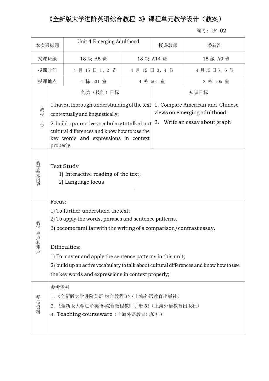 《全新版大学进阶英语综合教程3》Unit 4教案.docx_第3页