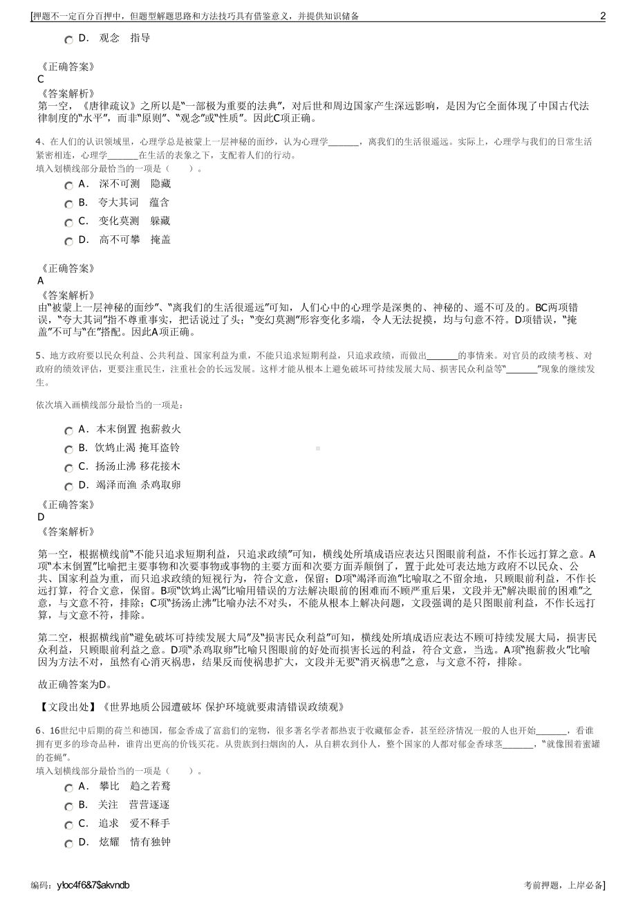 2023年金蝶软件青海分公司招聘笔试冲刺题（带答案解析）.pdf_第2页