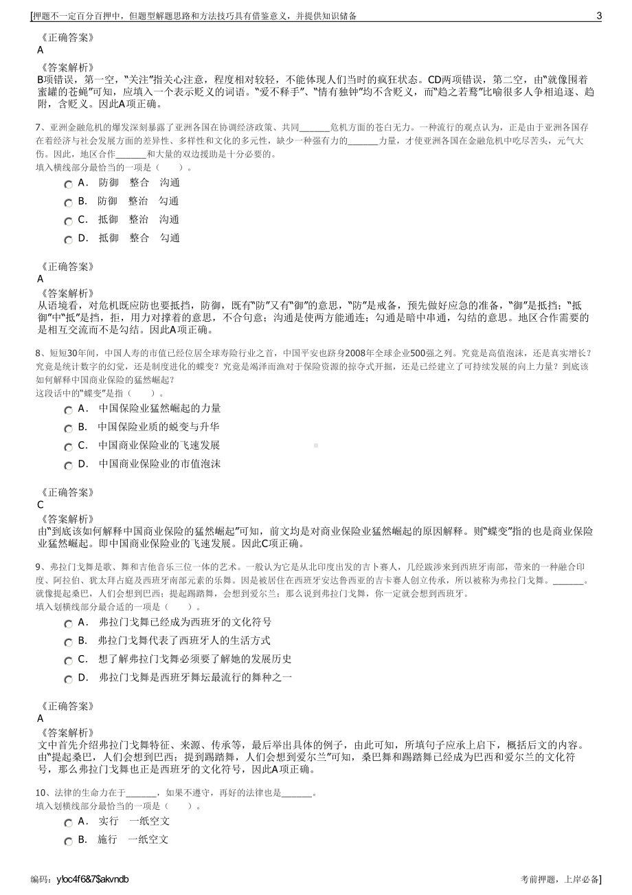 2023年金蝶软件青海分公司招聘笔试冲刺题（带答案解析）.pdf_第3页