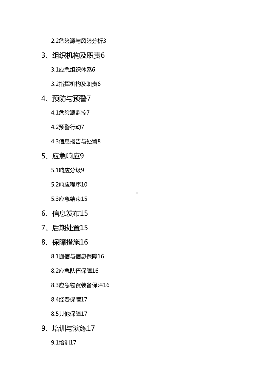 (应急预案)综合应急预案(DOC 40页).doc_第3页