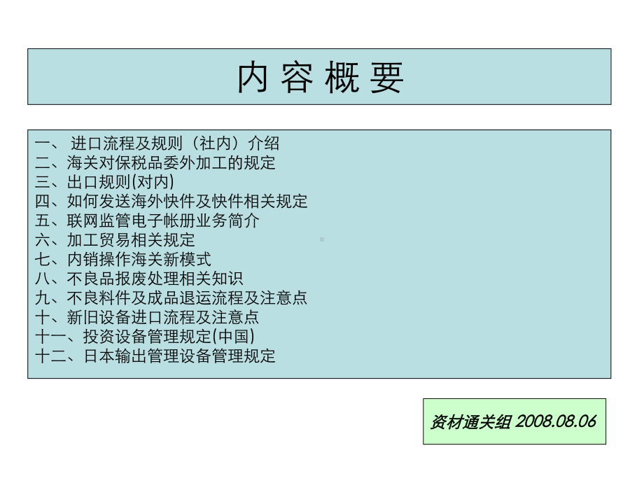 松下资材部培训资料课件.ppt_第1页