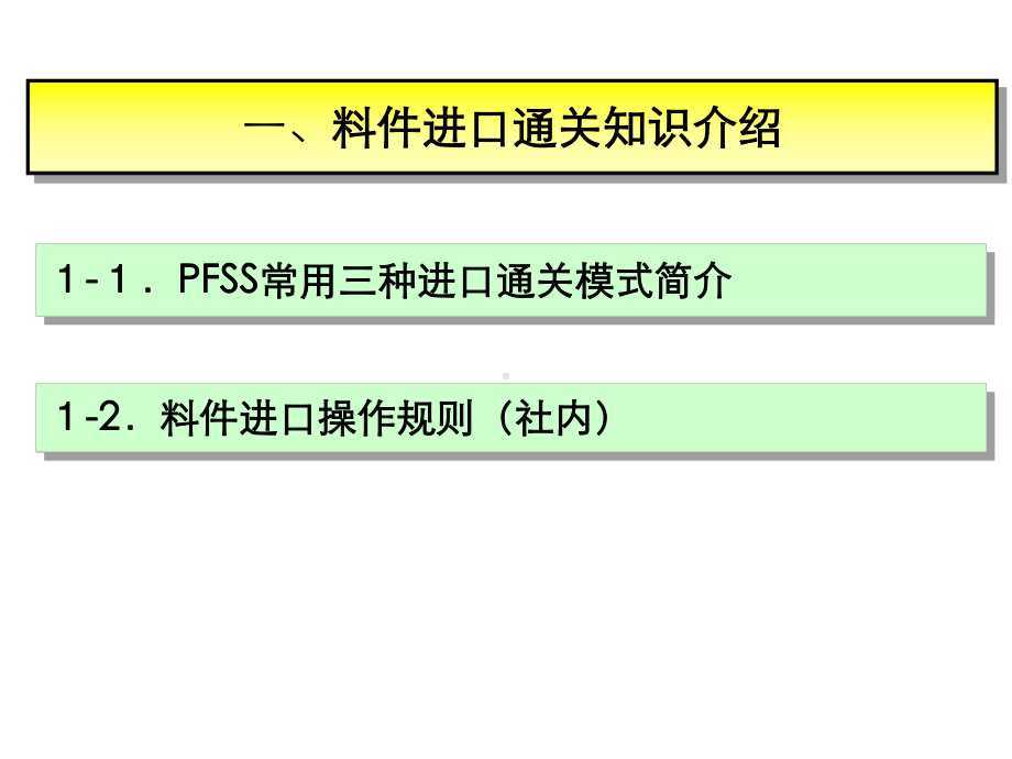 松下资材部培训资料课件.ppt_第2页